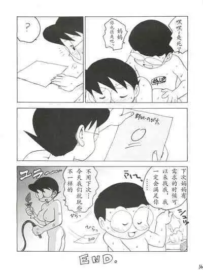 [Karumaya (Karuma Tatsurou)] Nobi mama Ⅱ Big Hen (Doraemon)哆来咪个人汉化