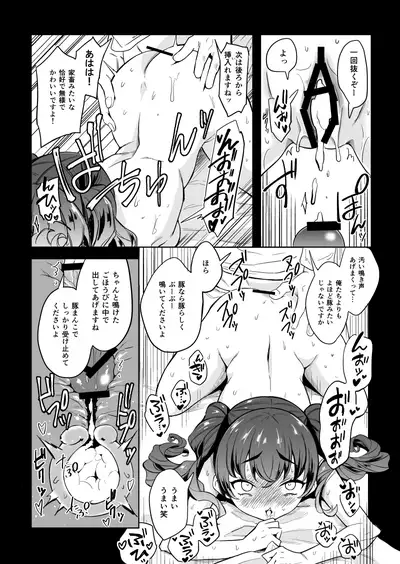 Dai Majo-sama Saimin Kan.
