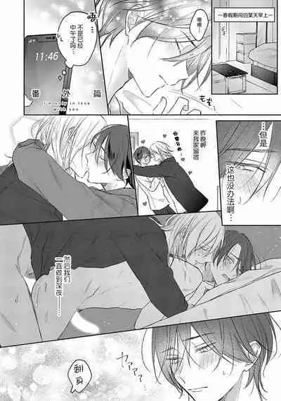 Kimi to janakya Koi mo Dekinai | 倘若不是你，恋爱就无从谈起 1-7 end