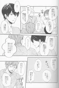 (C87) [Nikushoku Shounen (Kozakura Shou)] Seinaru Yoru wa Futari de (Free!)