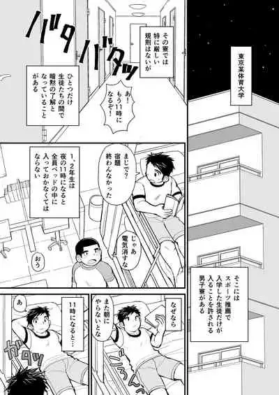 Nemachi Danshiryou