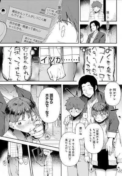 [Doemutan] Ai ni Shadow wo Nuri Kasane
