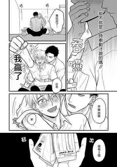 Tabetemo Oishiku Arimasen 2 | 尝起来一点都不好吃 2 Ch. 6-8