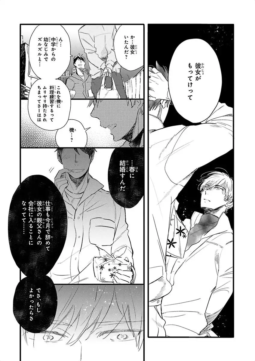 Nakeru BL
