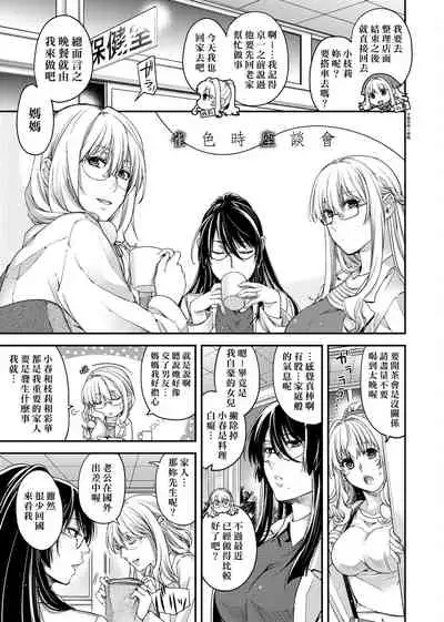 [Hiyoshi Hana] Chigiri to Musubi no Houteishiki | 契與結的方程式 [Chinese] [Digital]