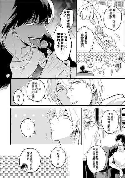 Kasenshiki RomiJuli Kousou Kyoku | 河岸的爱情抗争曲 Ch. 1