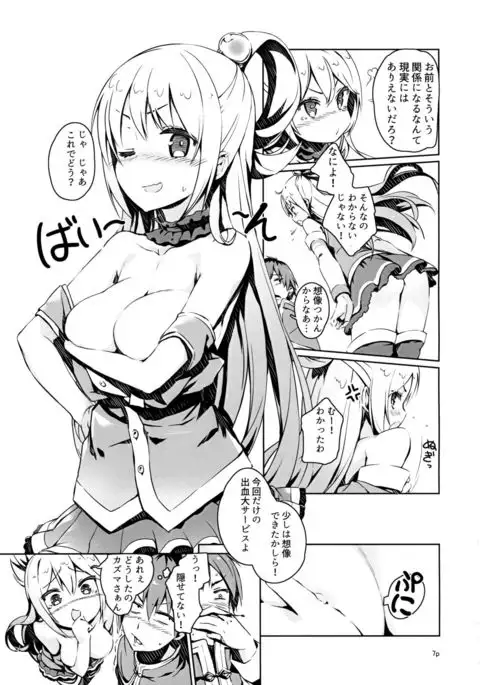 Kono Nikutarashii Megami no Icha Love o!