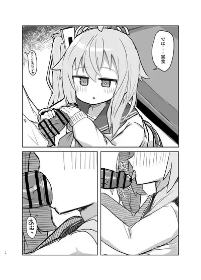 Gohoubi Hoshii na