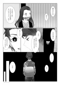 [Hiyodori] 落蕾 (Kimetsu no Yaiba) [Digital]