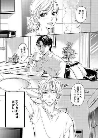 Otto, Watashi, Kareshi. ~ Ibitsu na Kyoudou Seikatsu 1-2