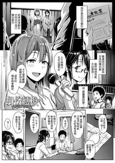 Ijiwaru Connect | 壞心眼的肉體接觸