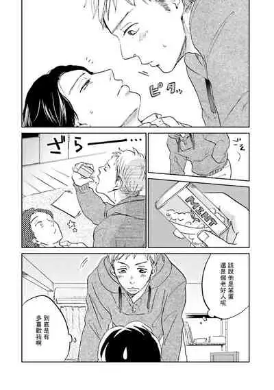 Motto Musunde, Hiraite Hayaku | 再绑紧点、快打开我 Ch. 1