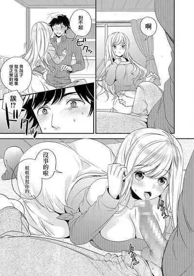 Genkan Saki no Onee-san