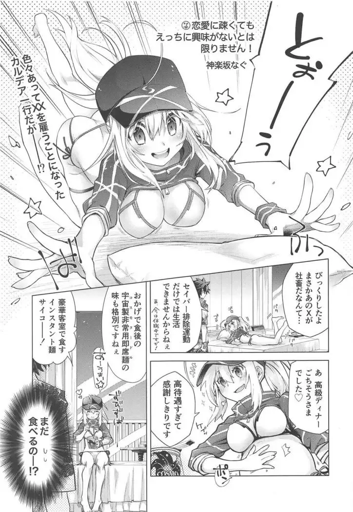Ore to Omae to Cosmo Noodle