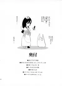 (C89) [Shironegiya (miya9)] AcoPri Monogatari (Ragnarok Online)