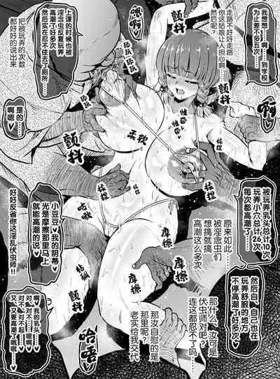 [Ahemaru] Taichuushi [Chinese]