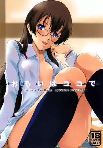 (C78) [Ryu-Seki-Do (Nagare Hyo-go)] Yokaze Fukare (true tears)