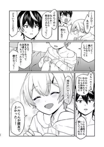 親友だけど本気えっち…する？