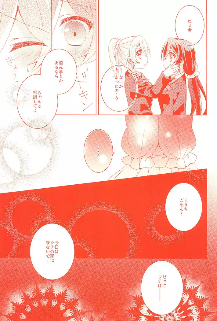 Kyou mo Watashi wo Aishite kudasai