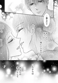 [Onoda Sachi] 執着αと純情Ωの恋は不器用