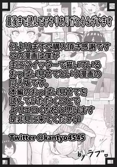 Kawaii Shota ni wa Manko o Tsukeyo!