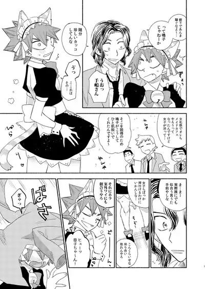 Maid in Heaven