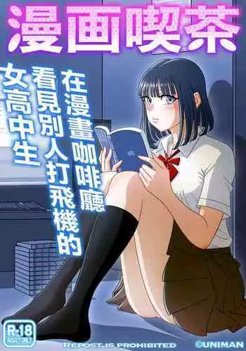 Manga Kissa