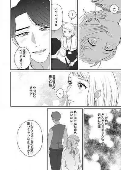 Oni Joushi no Gap ga Zurui! 1-3