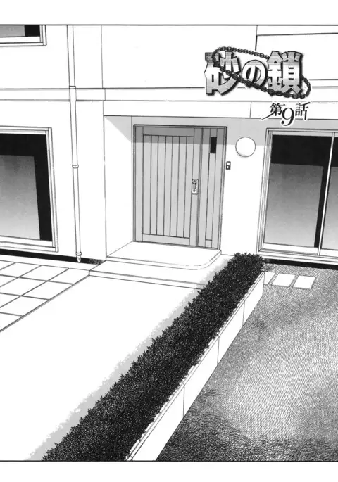 Suna no Kusari 2