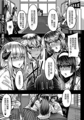 [Yutakame] Succubus Sakusei-bu Saishuuwa (COMIC MILF 2021-04 Vol. 59) [Chinese] [不可视汉化] [Digital]