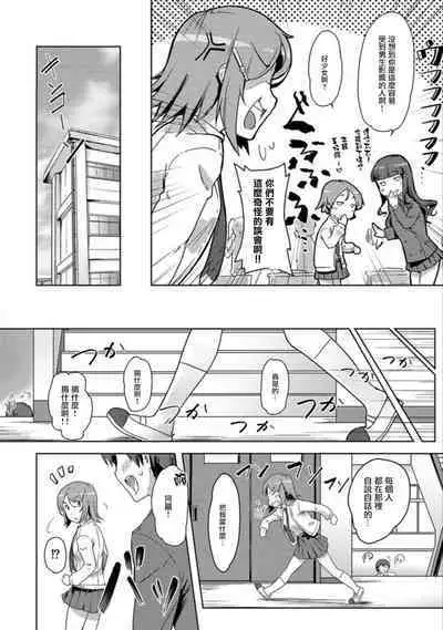 エッチしたら♂入れ替わっちゃった！？♀～幼なじみと快感チェンジ！1-6