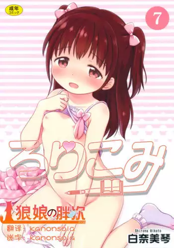 (C91) [Niponipo (Shirona Mikoto)] Loli Comi Soushuuhen