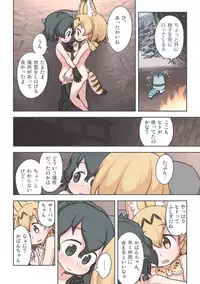 [Wiper Okiba (Quick Wiper)] Takibi (Kemono Friends) [Digital]