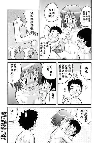 Tomodachi to Onee-san
