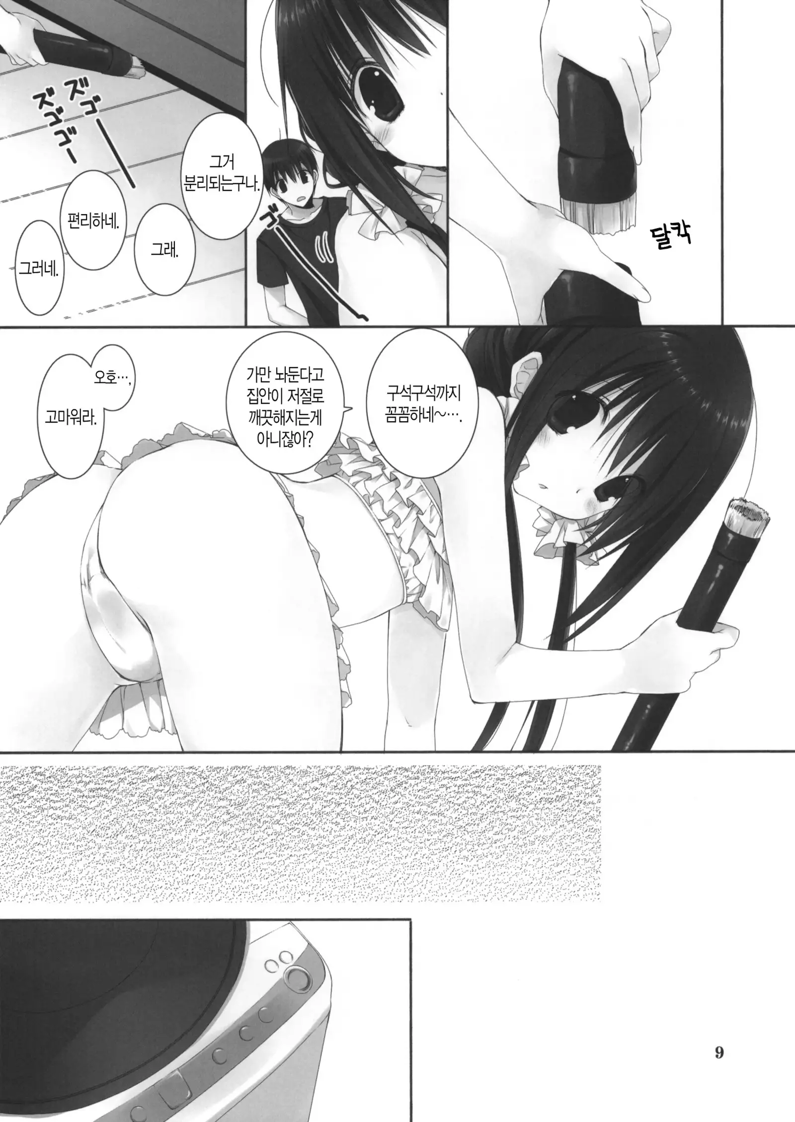 Imouto no Otetsudai