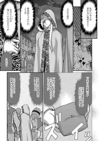 白銀姫・アンリエットの淫難 1-4