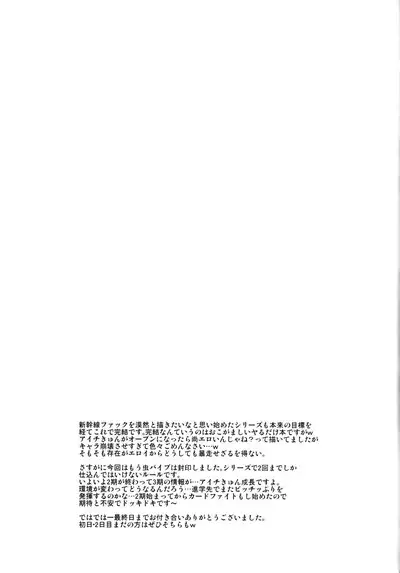 Shuugaku Ryokou in Aichi Saishuu bi