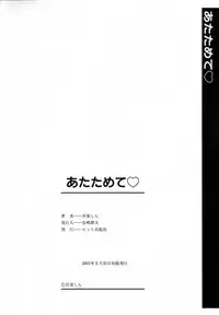 [Azuma Shin] Atatamete