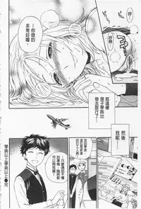 [Azuma Tesshin] Boku no Kawaii Onee-san | 我的可愛的大姊姊 [Chinese]