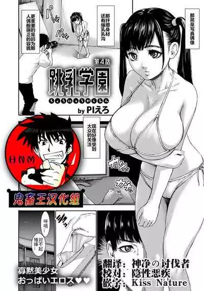 Chounyuu Gakuen Ch. 1-8