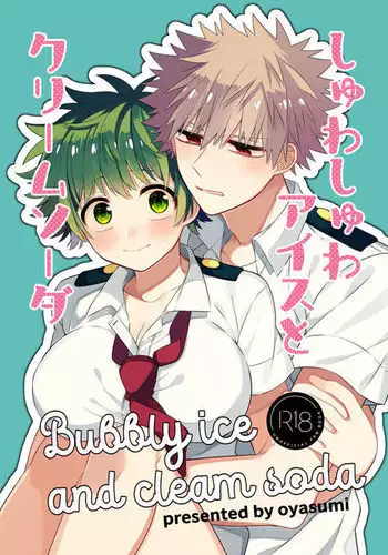 ]Shuwashu ice and cream sodasample