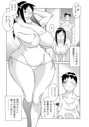 Okaa-san wa Ero Mangaka 02