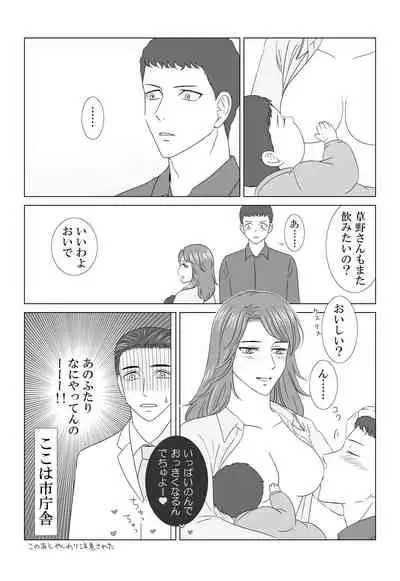 [Kozato] Tamura-san Ga Kusano-san O Seiteki Ni Kuu Hanashi