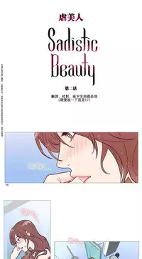 [The Jinshan] Sadistic Beauty Ch.1-8 [Chinese] [17汉化]