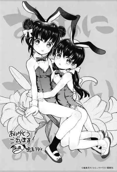 Otona ni Naranai Onnanoko