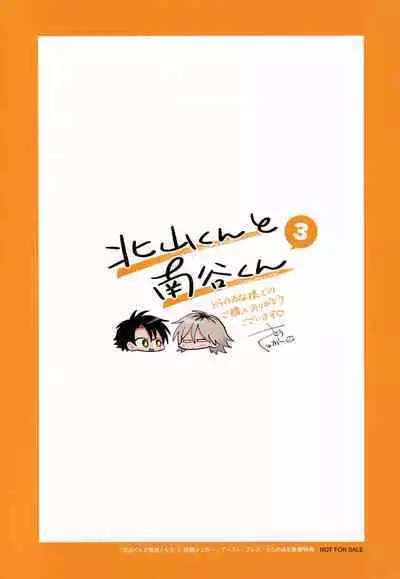 [Satoh Sugar] Kitayama-kun to Minamiya-kun 3 | 北山君与南谷君 3 [Chinese][Digital]