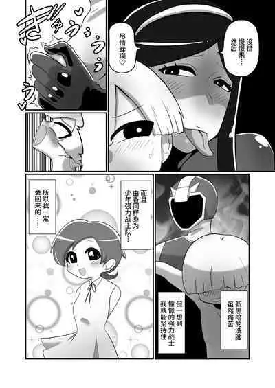 ヒーローに憧れる少年が悪の戦闘員のお姉さんに可愛がられて悪堕ち洗脳