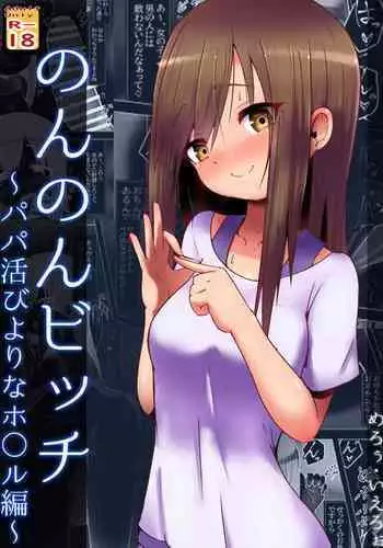 Papakatsu Shoshinsha Kirika-chan