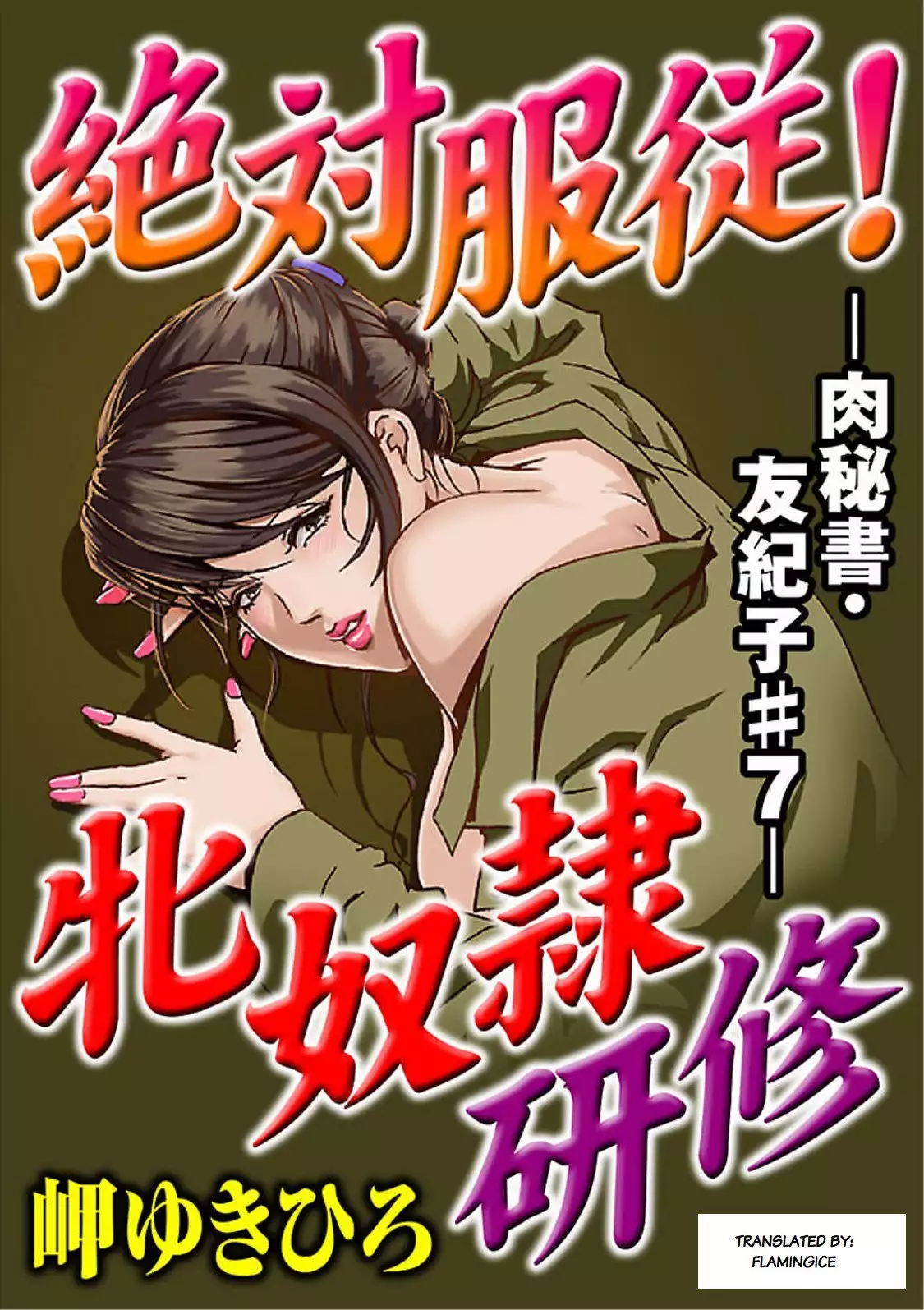 Nikuhisyo Yukiko II