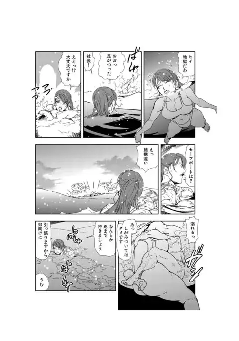 Nikuhisyo Yukiko 22